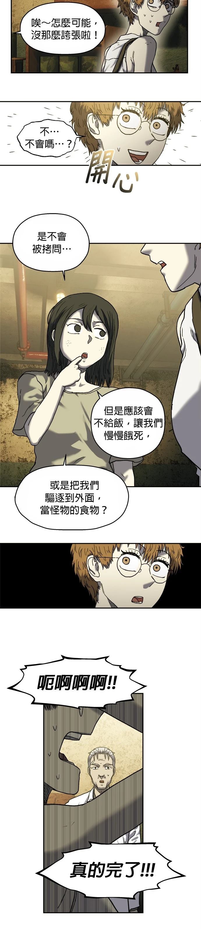 末日求生丧尸游戏漫画,第9话2图