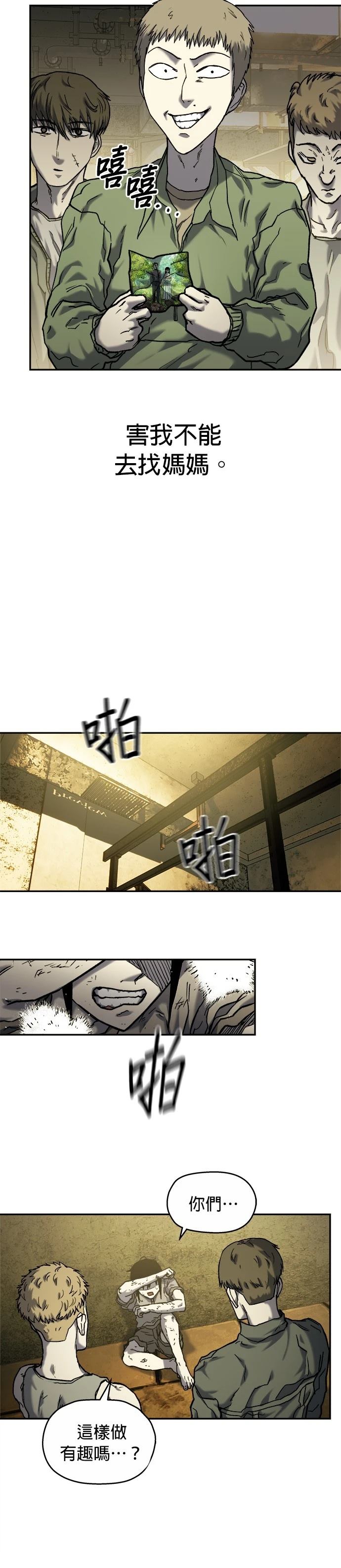 末日求生:我有一辆豪华房车漫画,第10话2图
