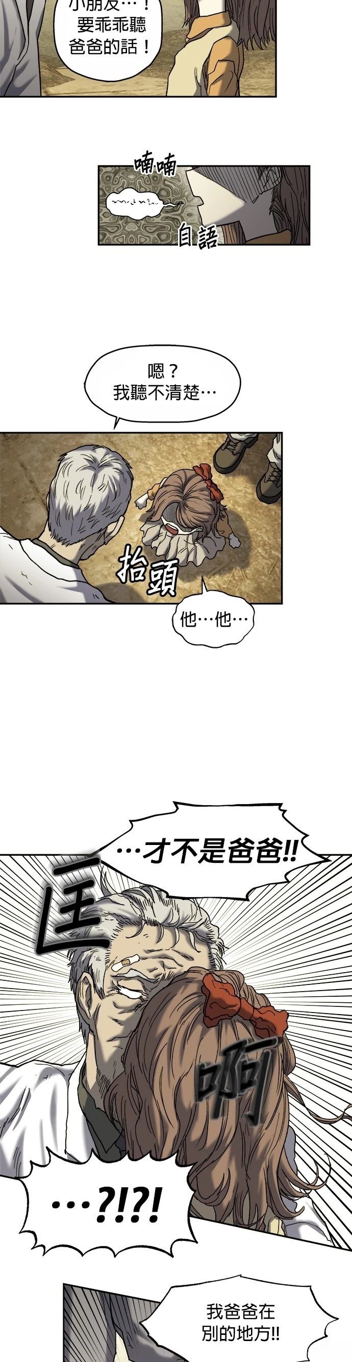 末日求生丧尸游戏漫画,第9话4图