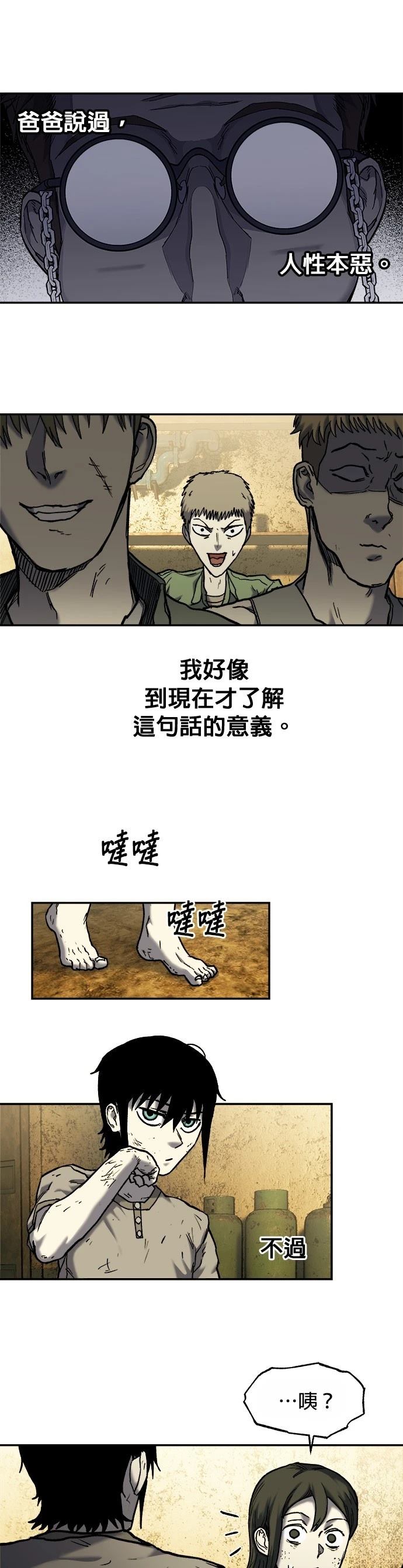 末日求生:我有一辆豪华房车漫画,第10话5图