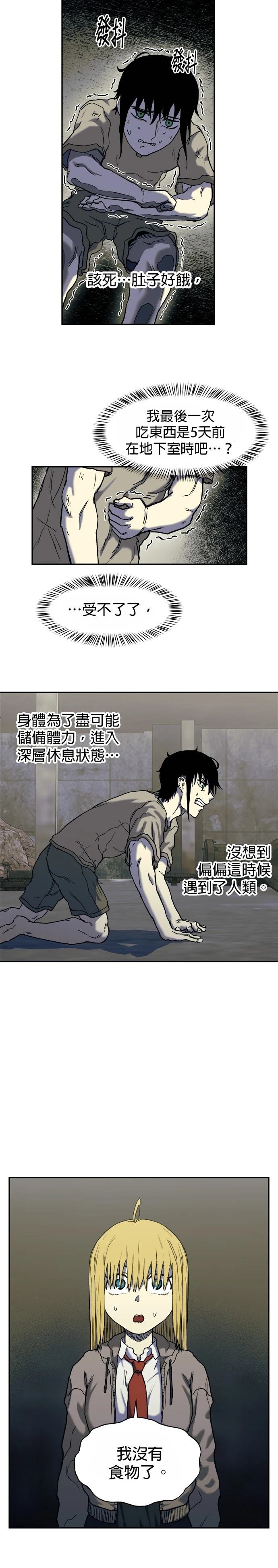 末日求生小说视频漫画,第7话5图