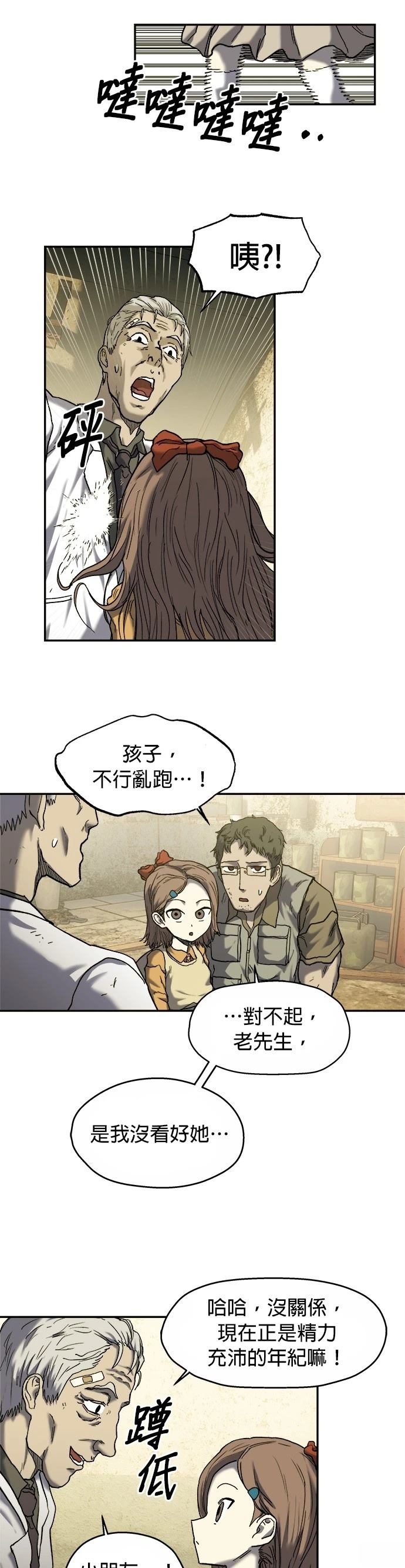 末日求生丧尸游戏漫画,第9话3图
