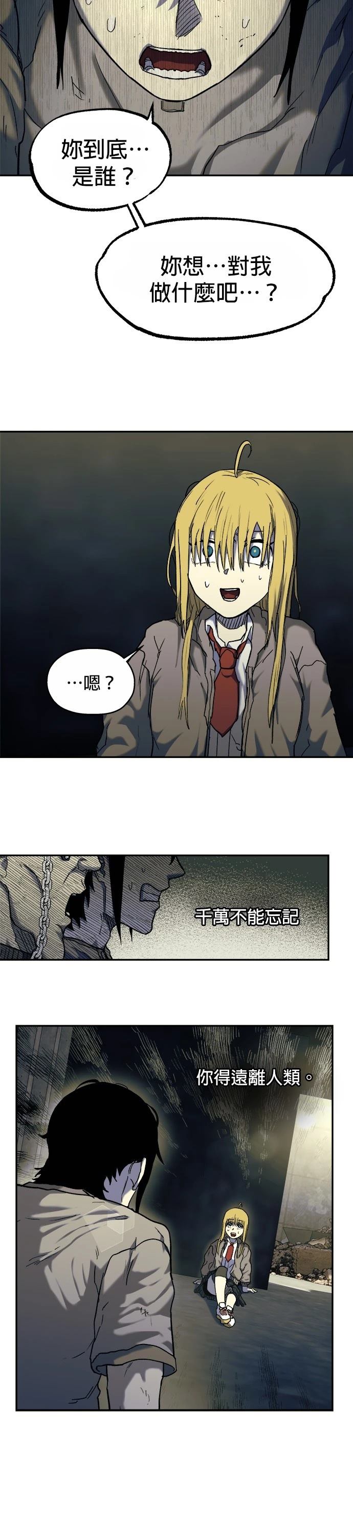 末日求生小说视频漫画,第7话3图