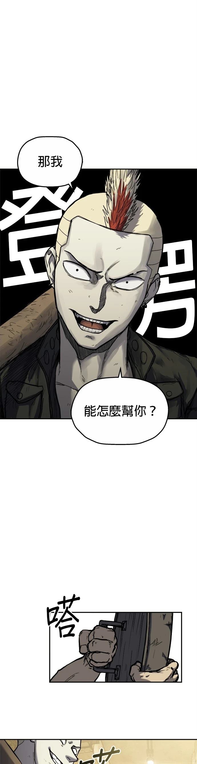 末日求生100天漫画,第16话2图