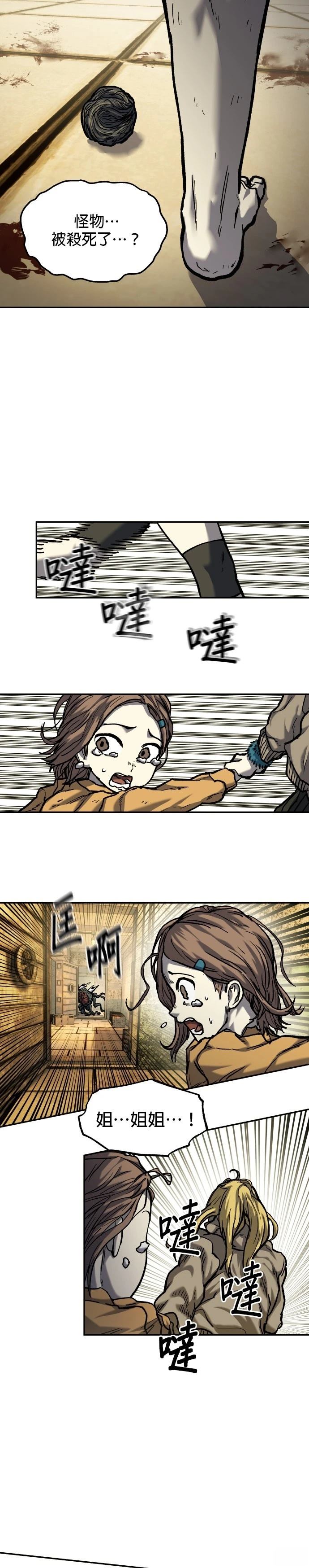 末日求生纪录片第一季漫画,第15话2图