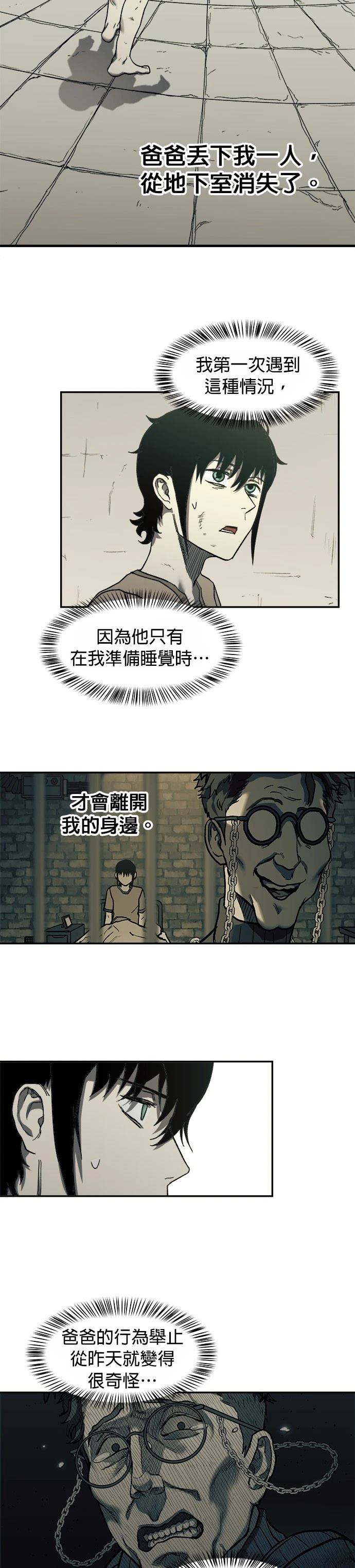 末日求生游戏解说漫画,第3话4图
