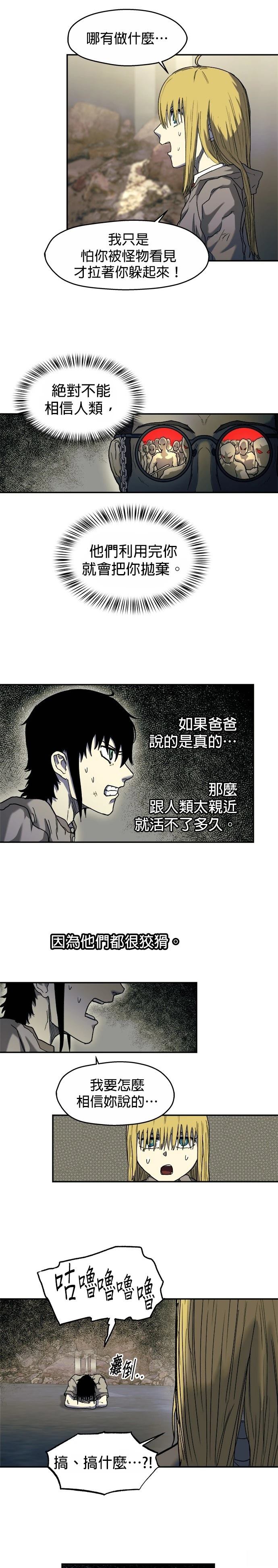 末日求生小说视频漫画,第7话4图