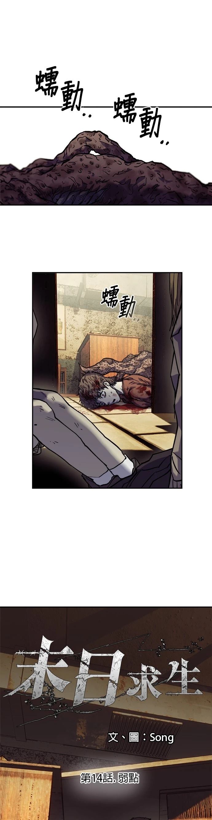 末日求生每天一种无限物资一口气动漫漫画,第14话1图