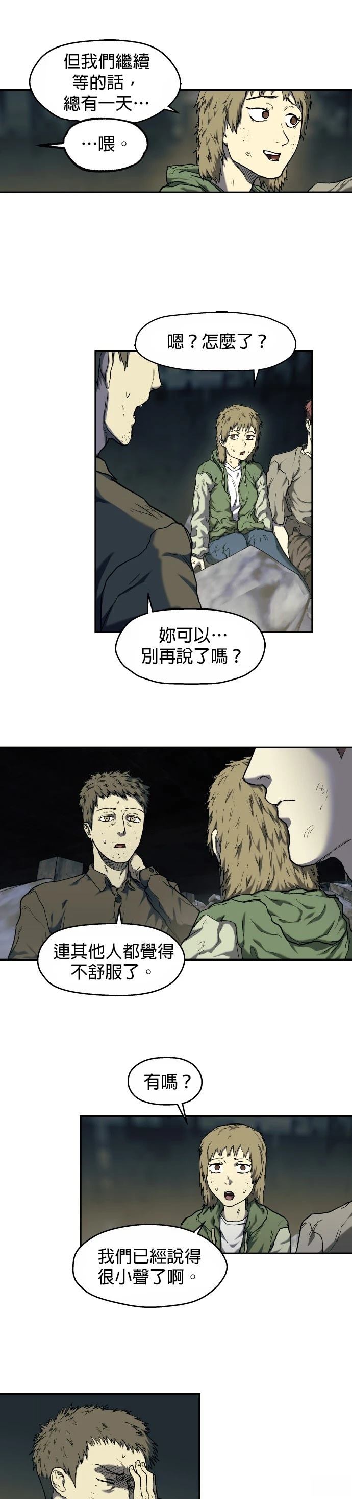 末日求生空间夏范漫画,第6话4图
