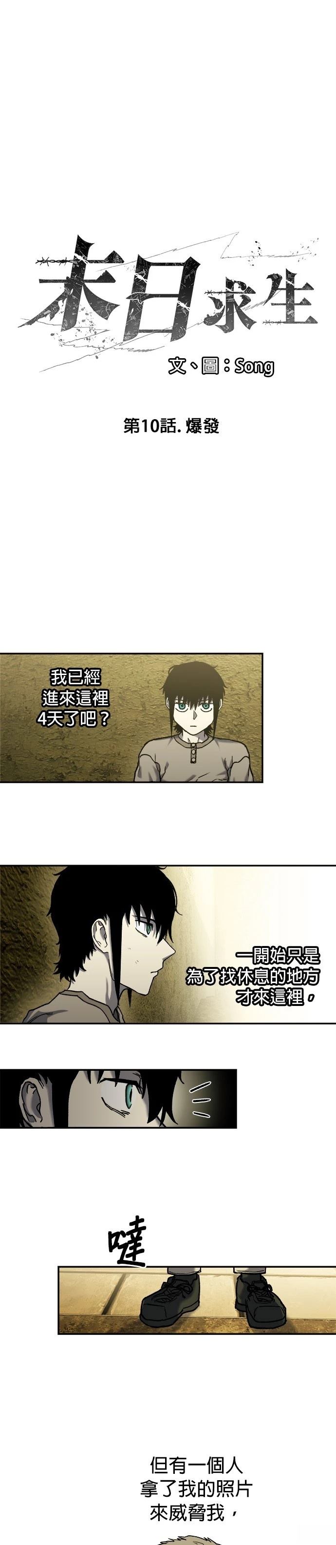 末日求生:我有一辆豪华房车漫画,第10话1图