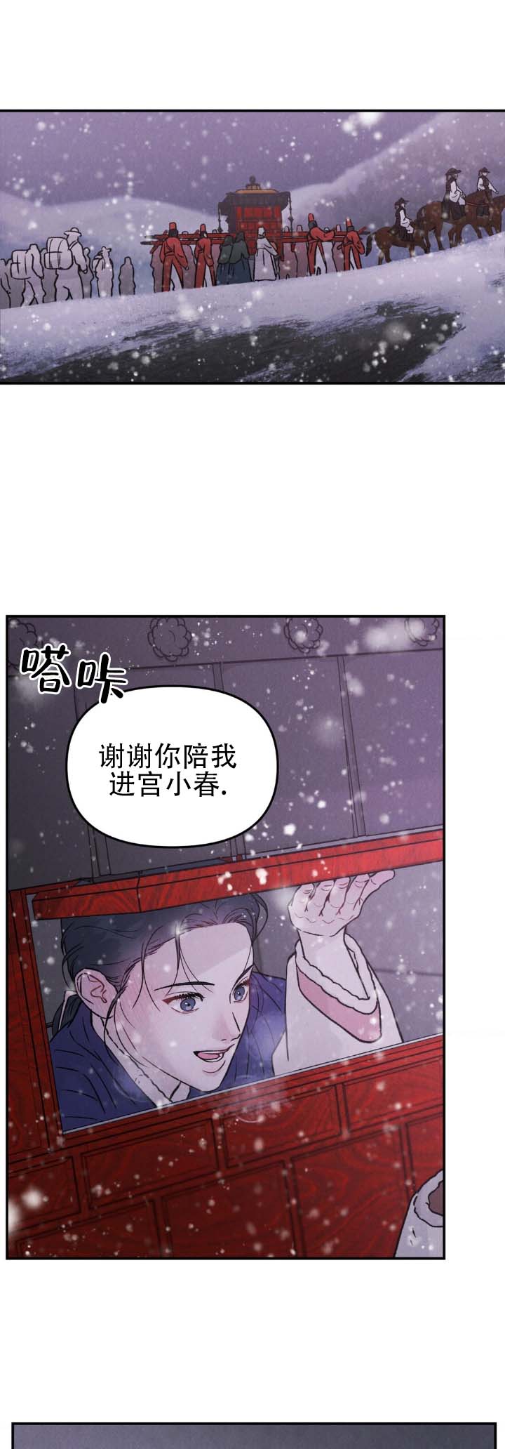 愿风化作相思雨漫画,第3话4图