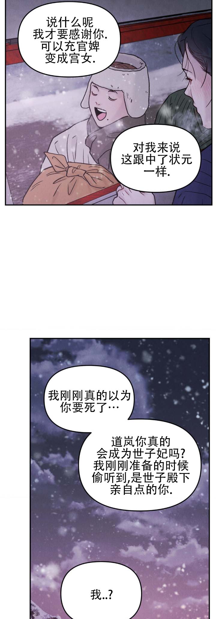 愿风化作相思雨漫画,第3话5图