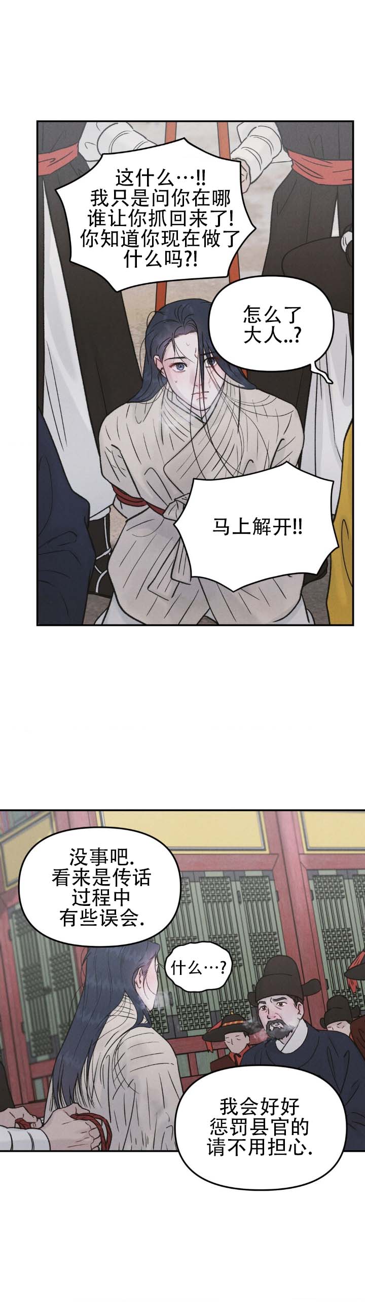 愿风化作相思雨漫画,第3话1图