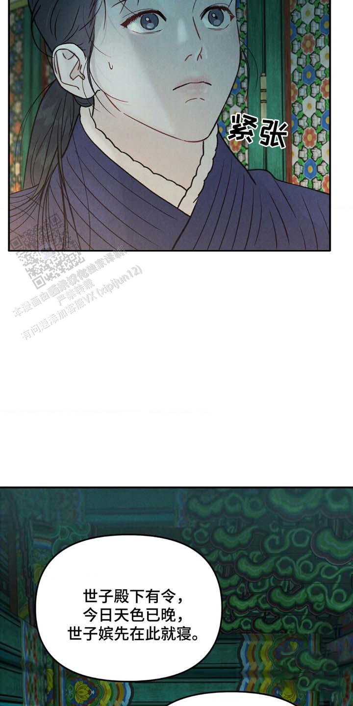 愿风护佑你漫画,第4话2图