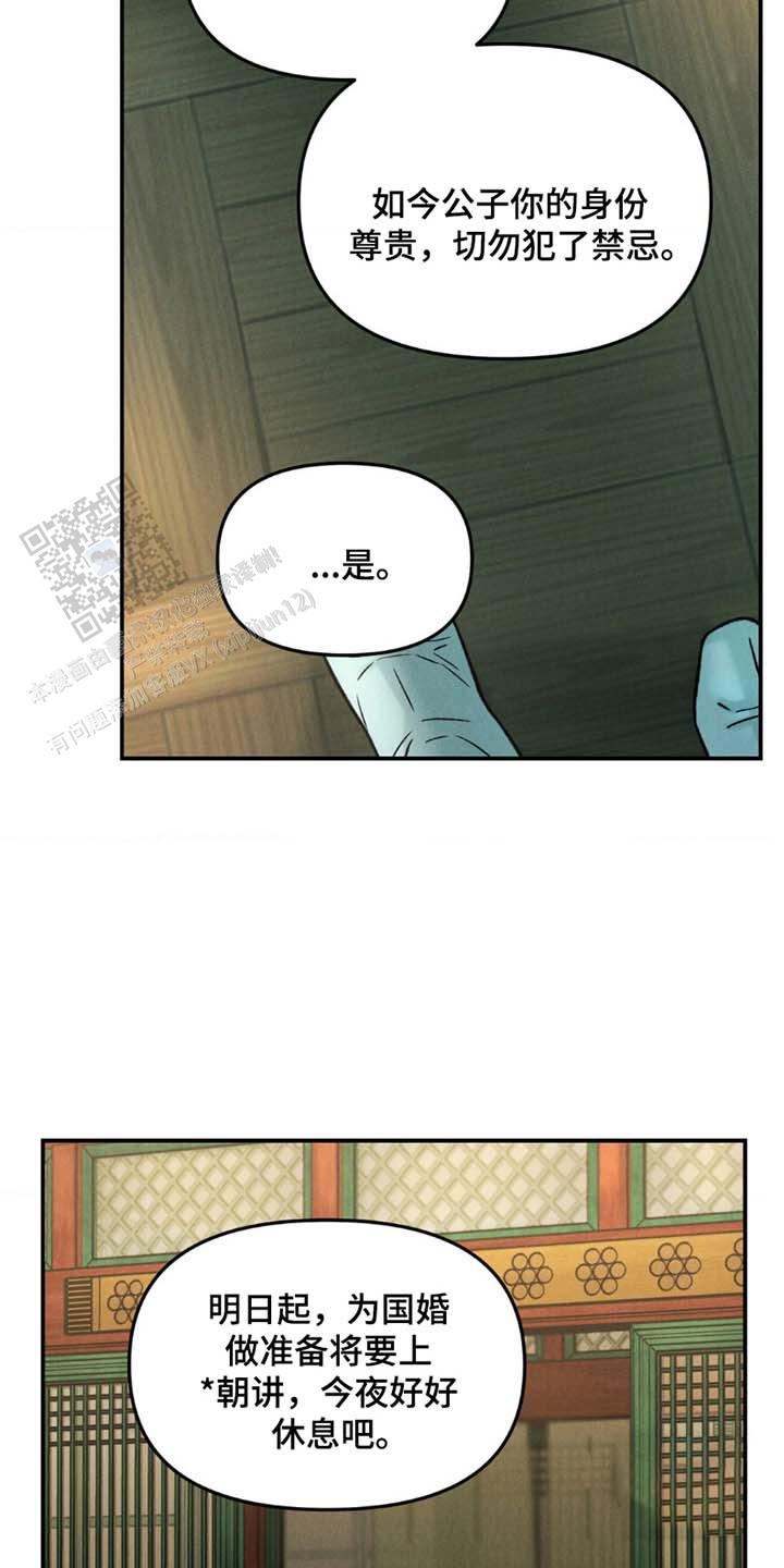 愿风护佑你漫画,第4话4图