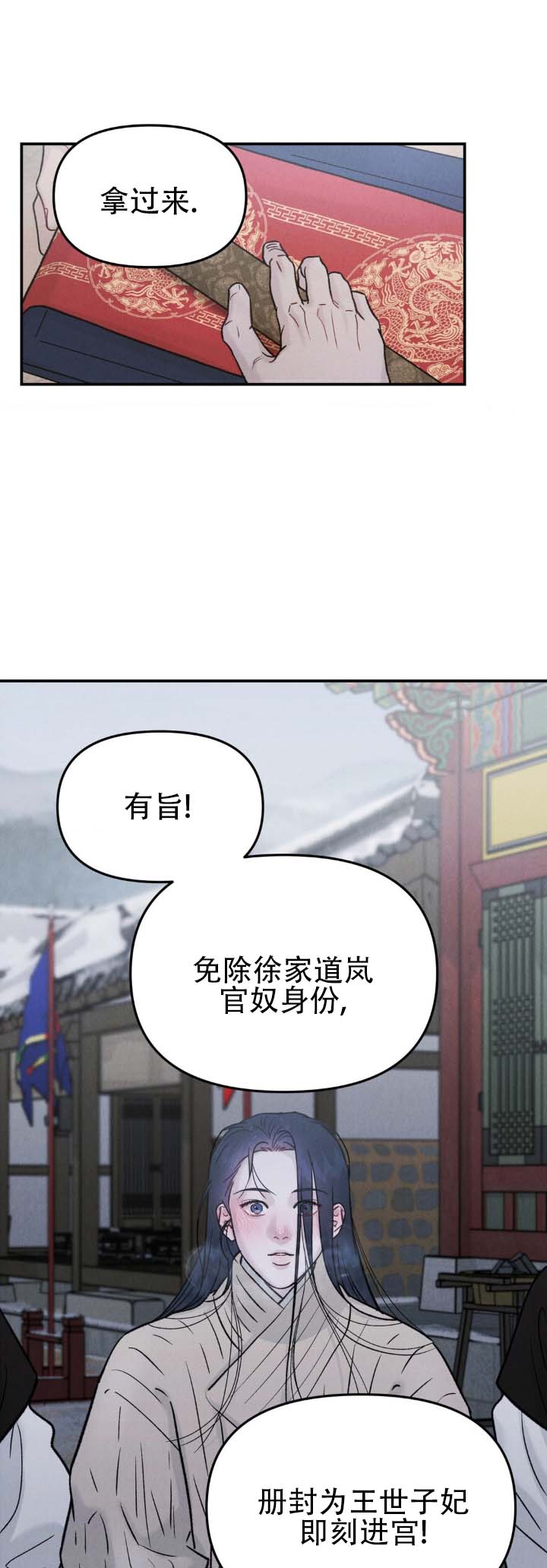 愿风化作相思雨漫画,第3话2图