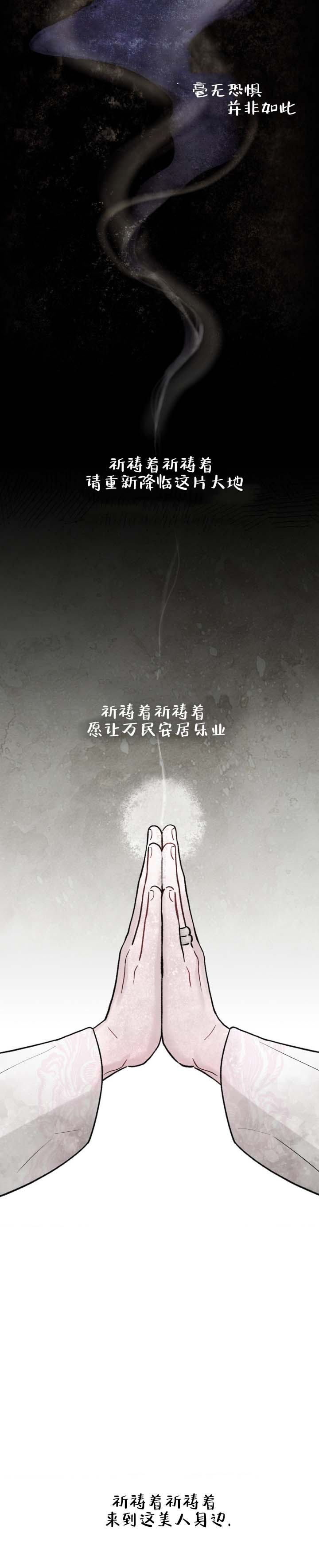 随风而来的旅行者漫画,第1话4图