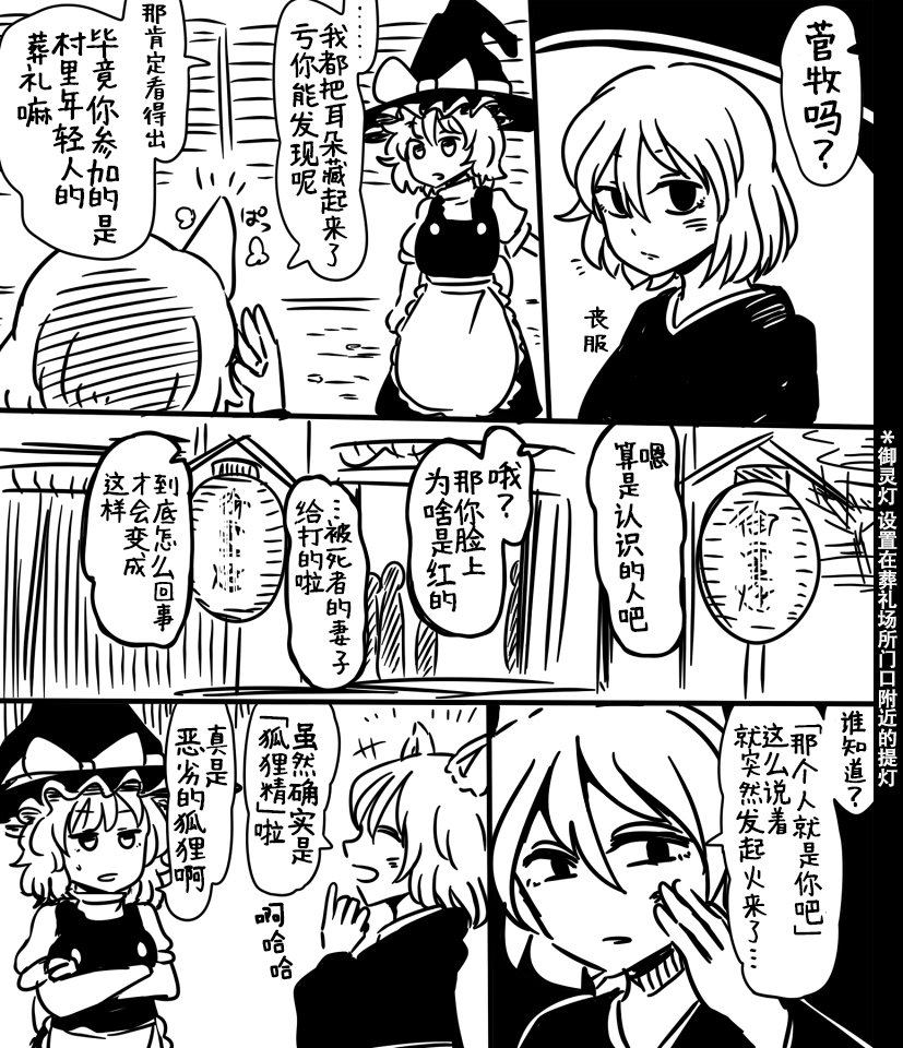 东方同人动漫推荐漫画,第2话3图