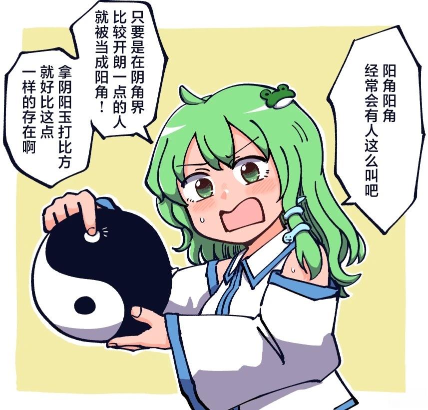 东方同人pv漫画,第4话1图