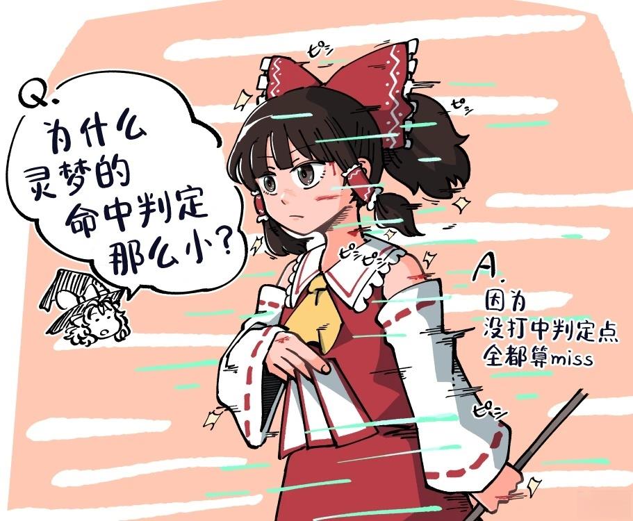 东方同人pv漫画,第4话2图