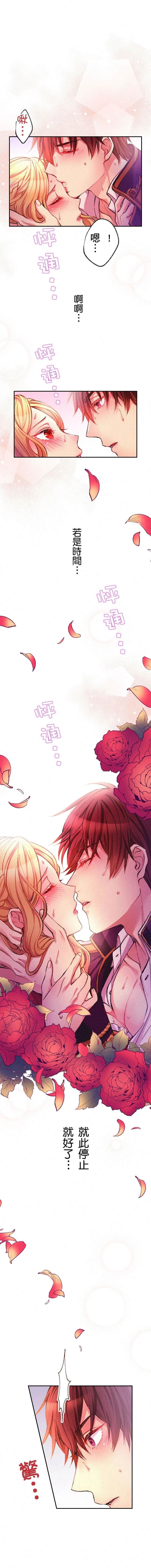 反派千金的日常漫画,第3话5图