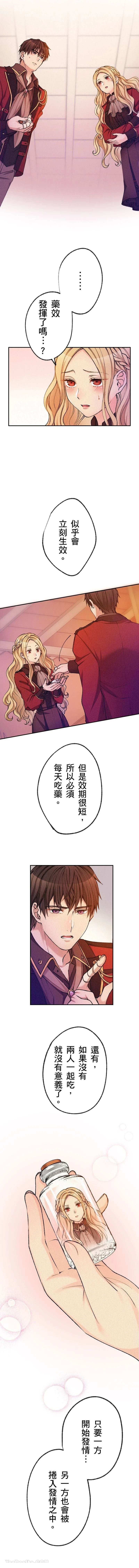 反派千金的日常漫画,第5话3图