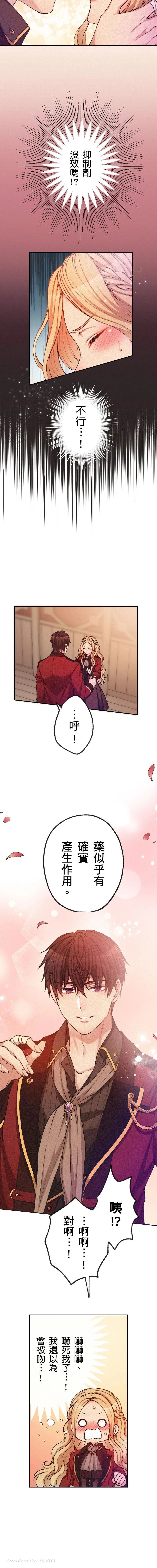 反派千金的日常漫画,第5话5图