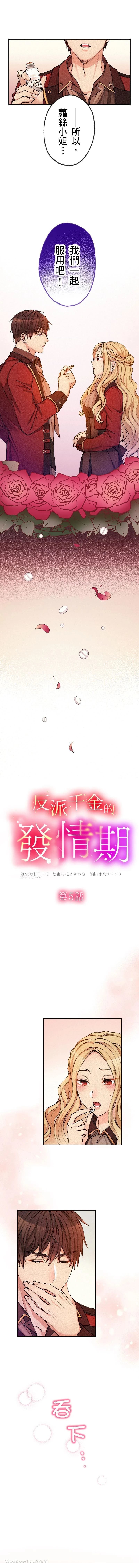 反派千金的日常漫画,第5话2图