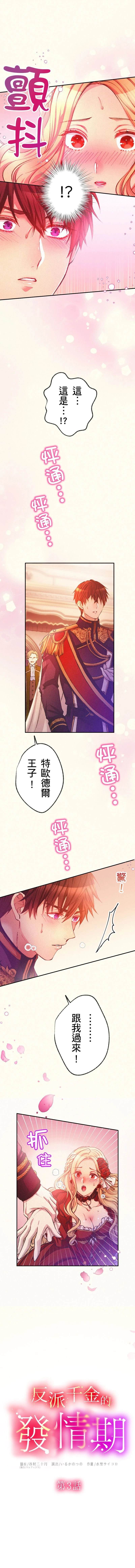 反派千金的日常漫画,第3话1图