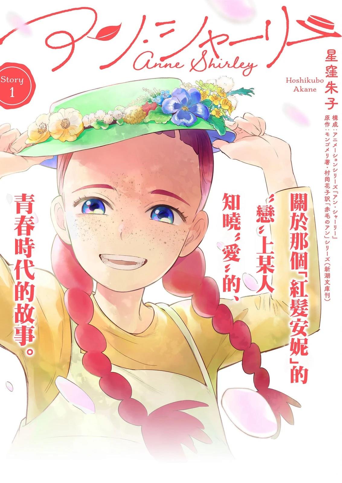 安妮卸妆后的样子漫画,第1话1图