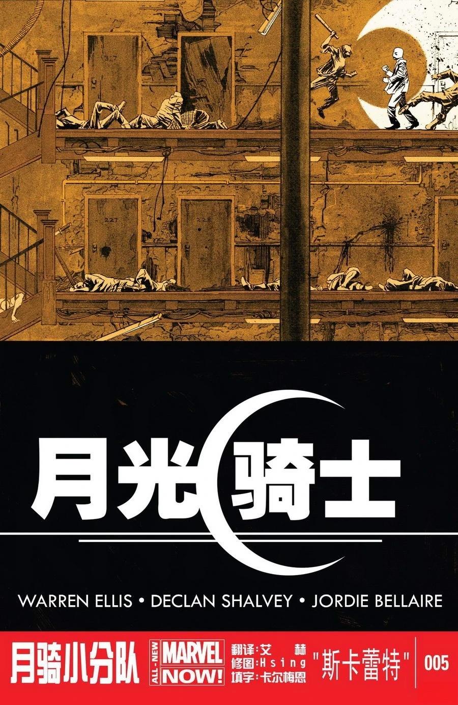 月光骑士电影解说漫画,第5话1图