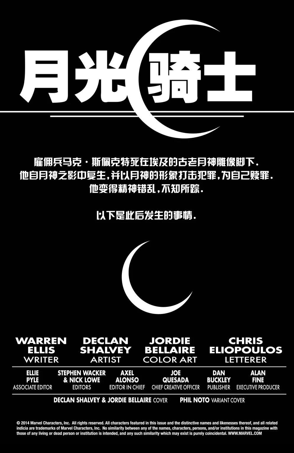 月光骑士全集解说漫画,第7话2图