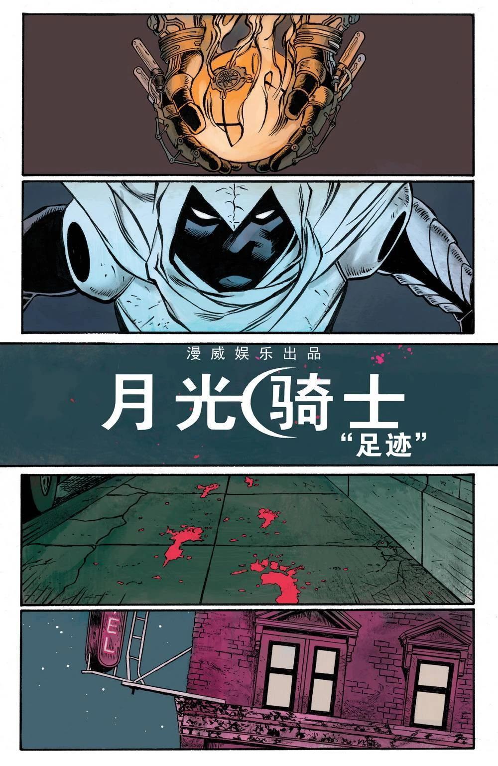 月光骑士vs漫威漫画,第13话3图