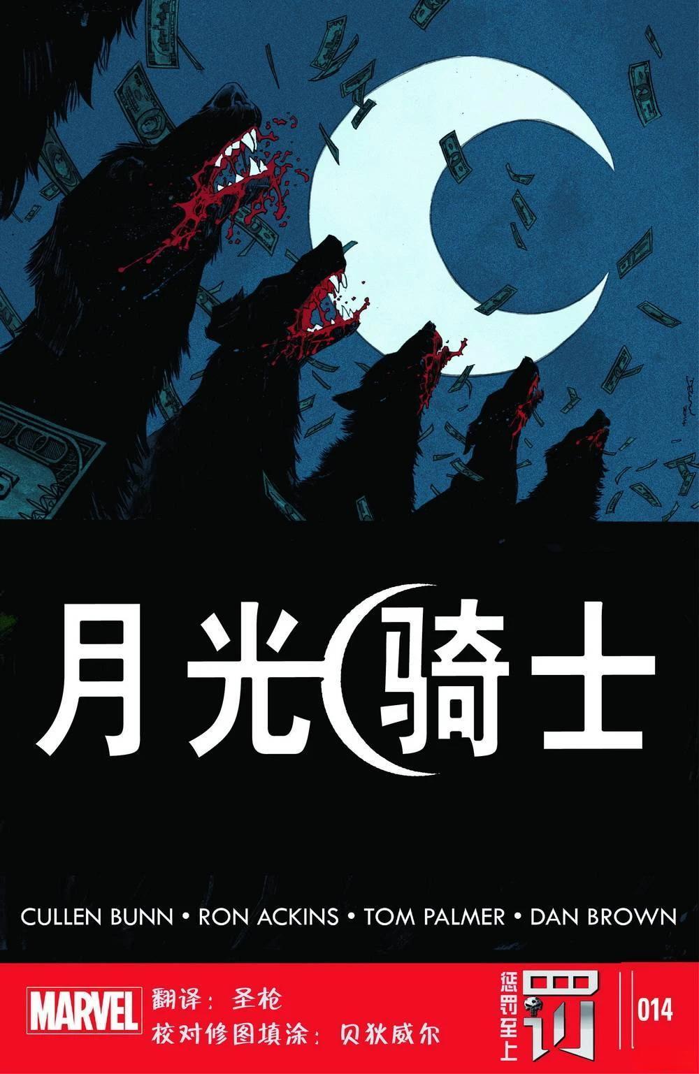 月光骑士全集解说漫画,第14话2图