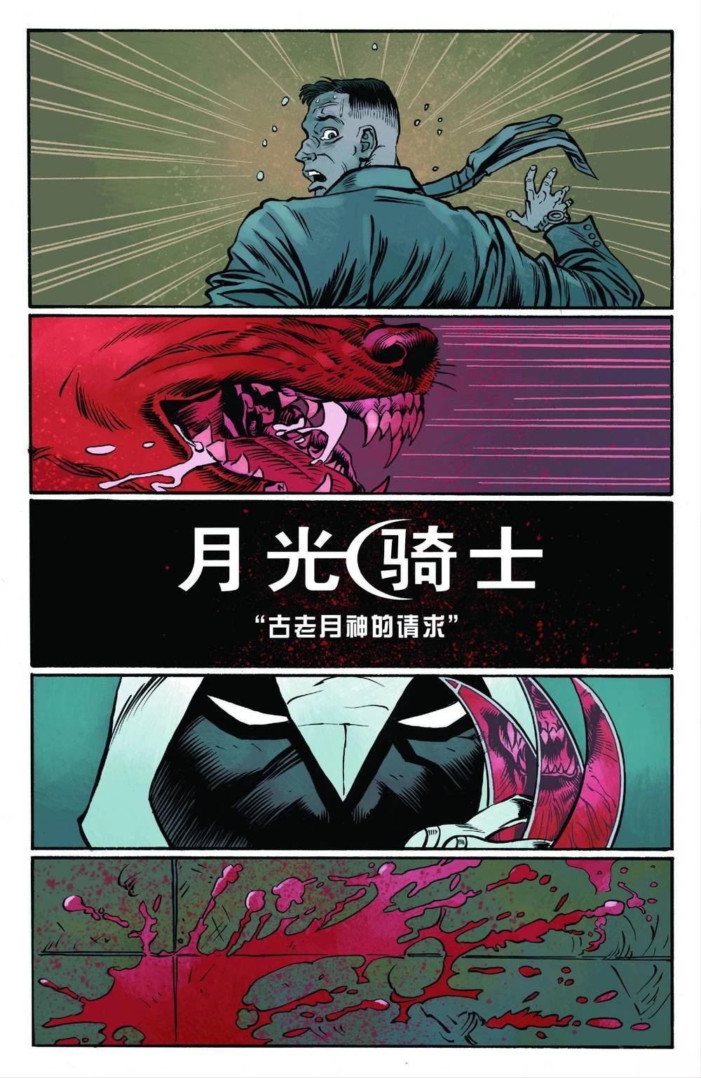 月光骑士全集解说漫画,第14话4图