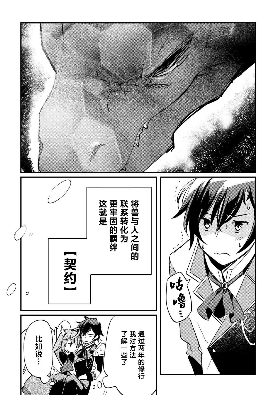 召唤神兽是什么意思啊漫画,第2话5图