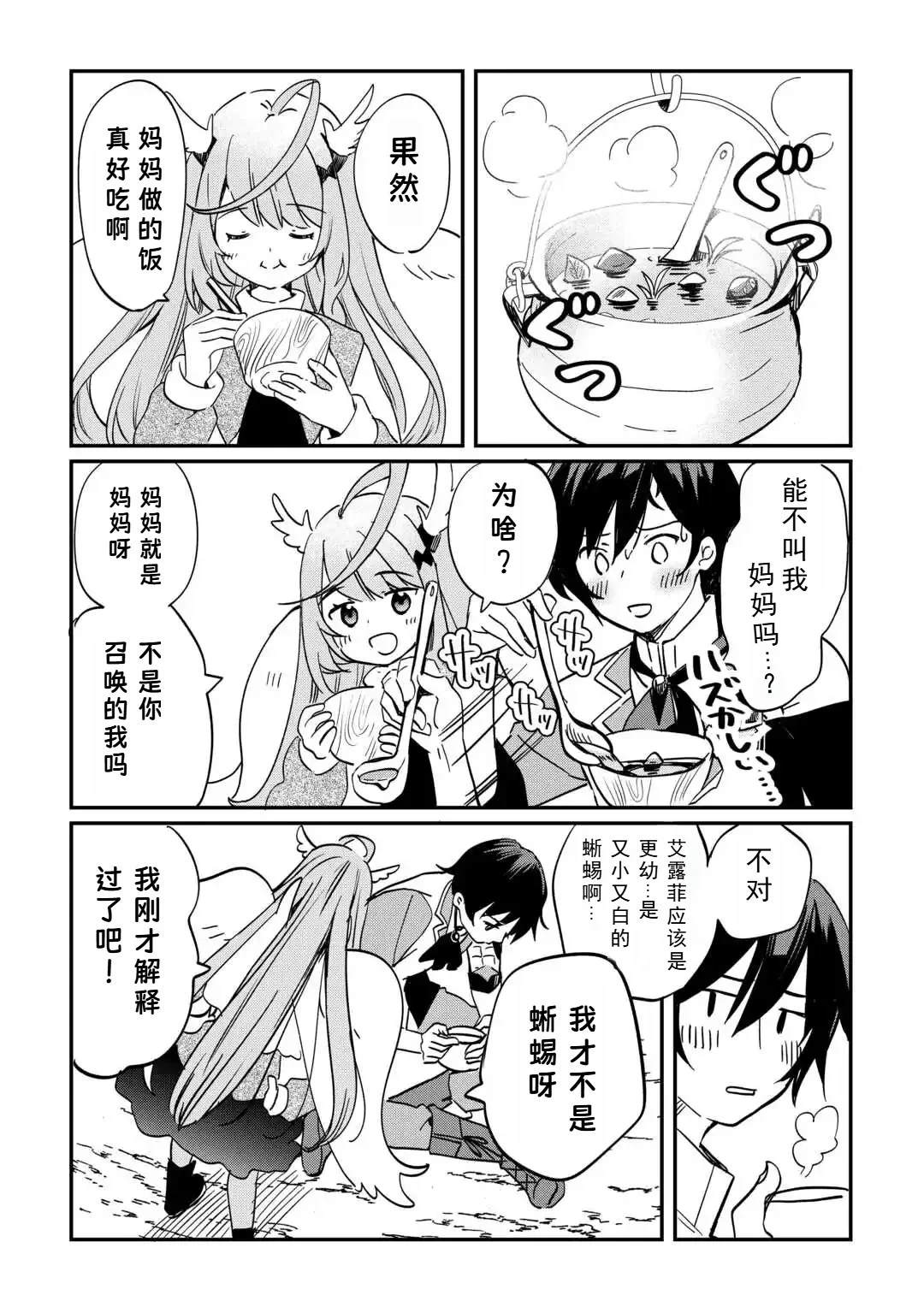 召唤神兽的人叫什么漫画,第1.2话5图