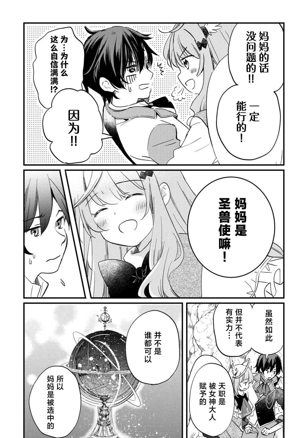 召唤神兽是什么意思啊漫画,第2话2图