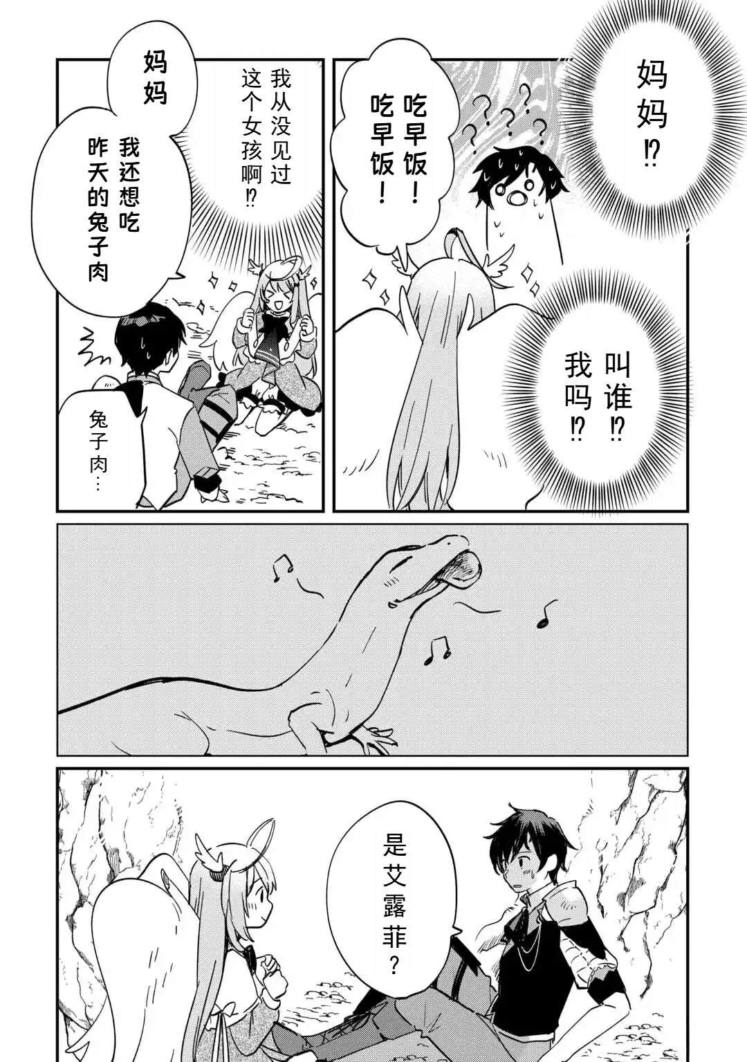 召唤神兽的人叫什么漫画,第1.2话4图