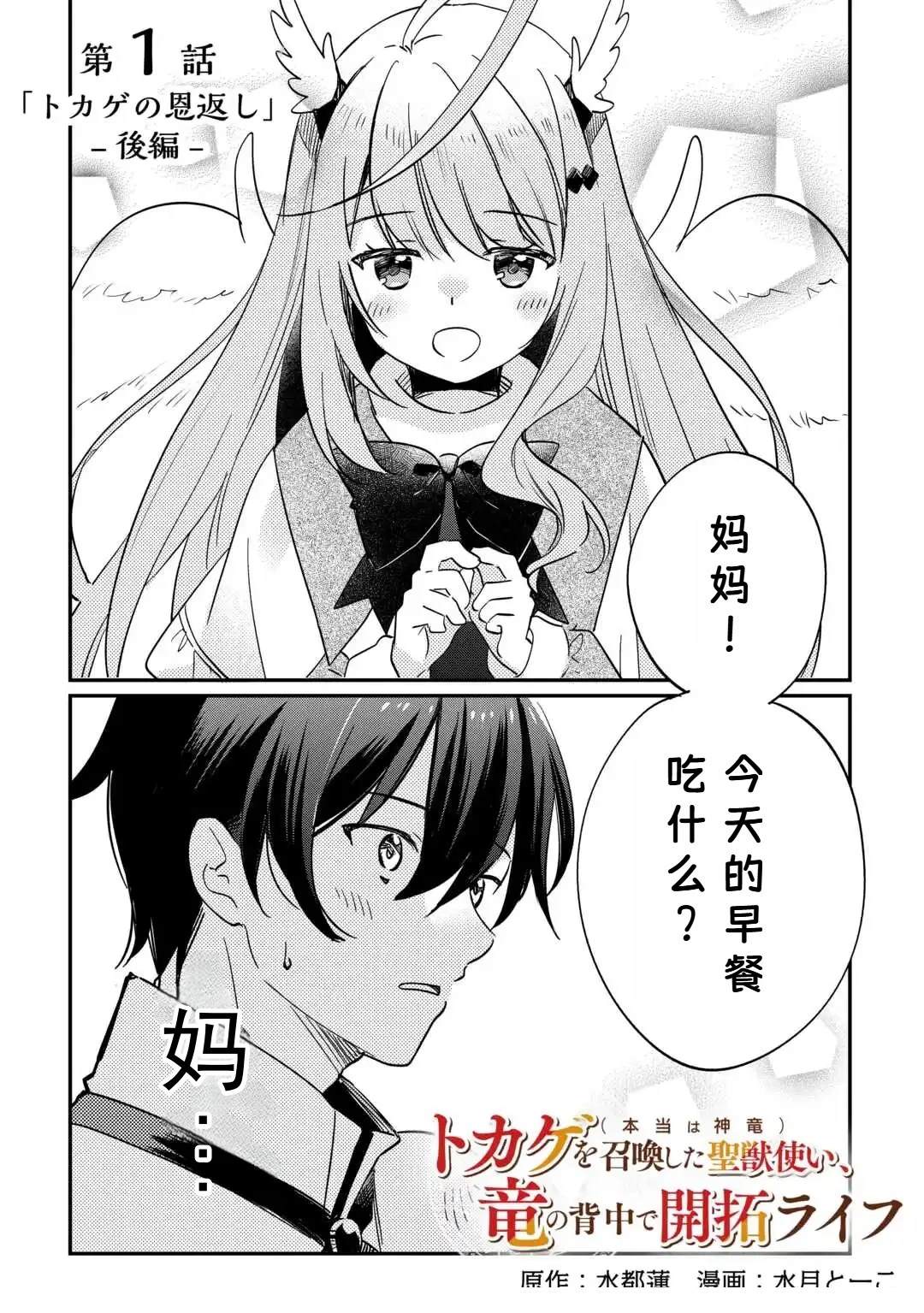 召唤神兽的人叫什么漫画,第1.2话3图