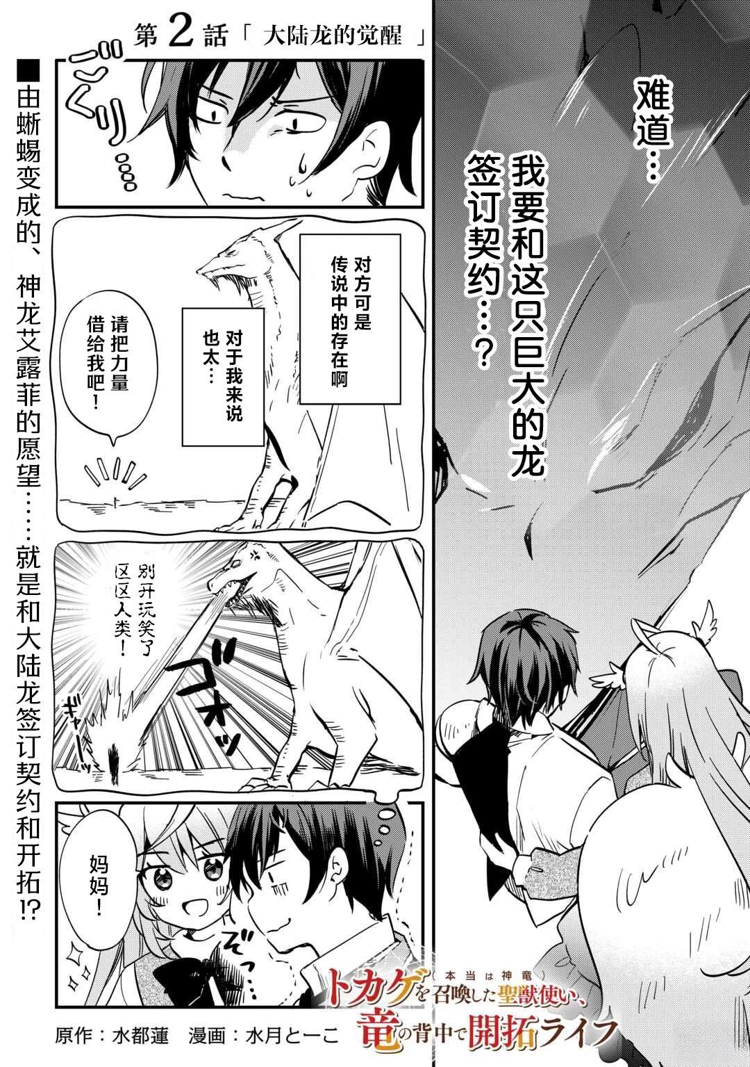 召唤神兽是什么意思啊漫画,第2话1图
