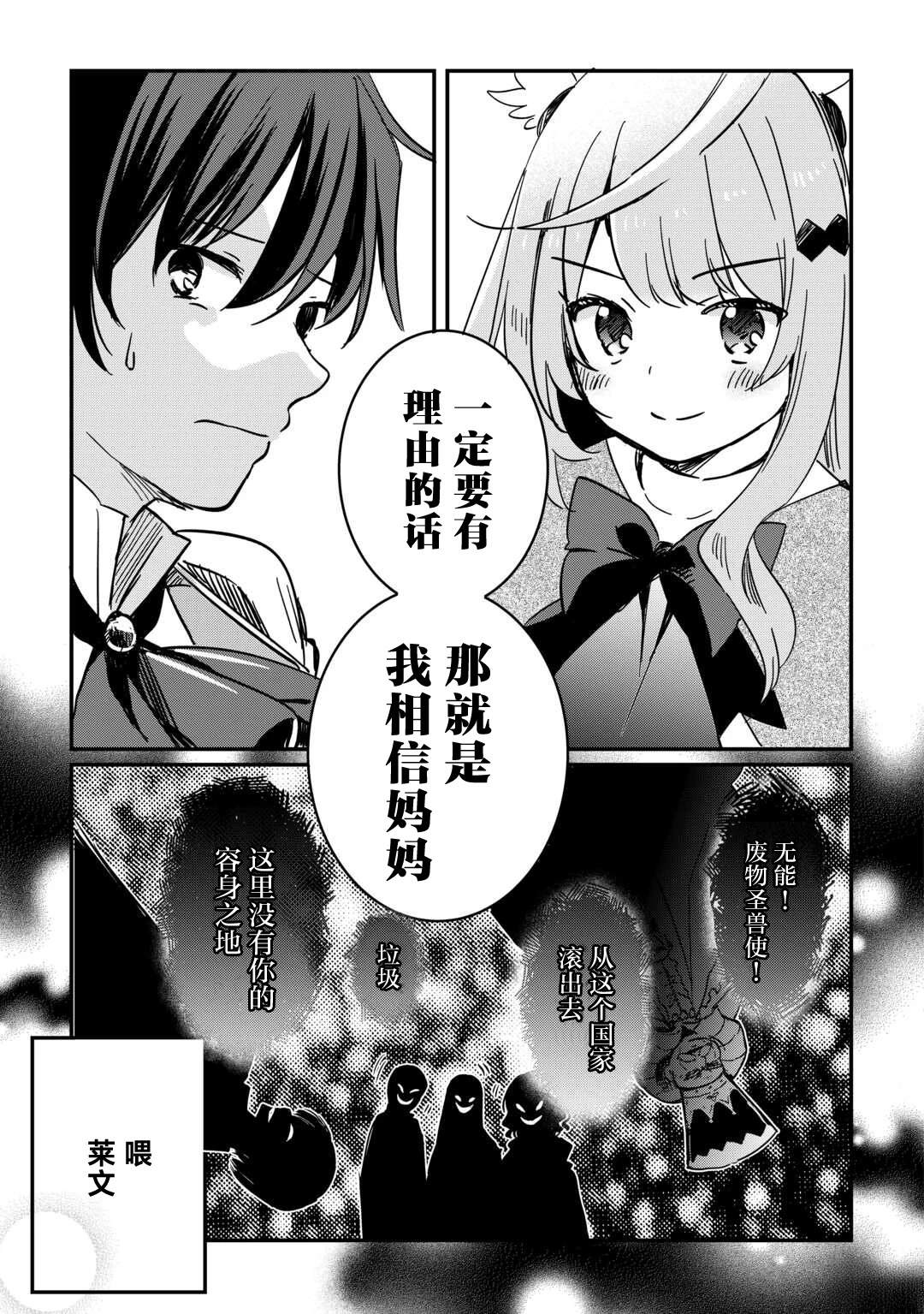 召唤神兽是什么意思啊漫画,第2话3图