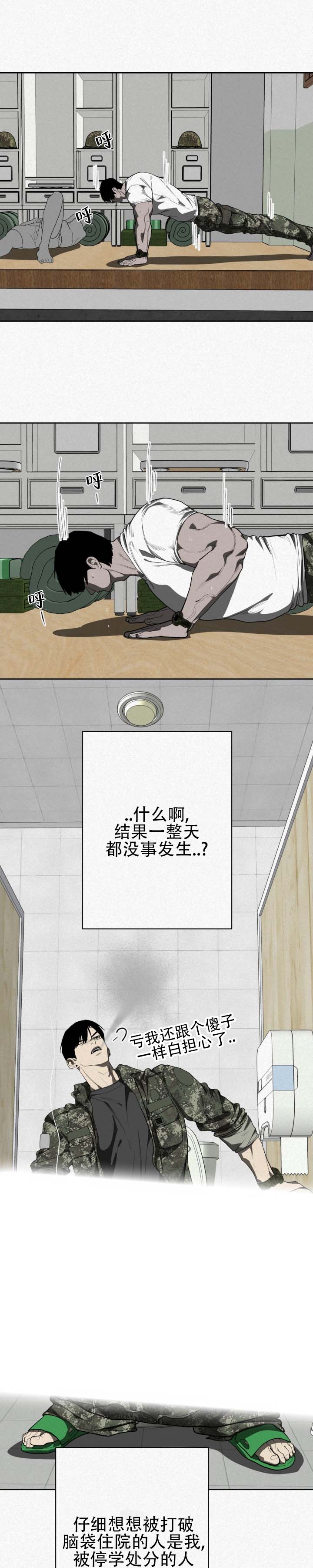 竹节教鞭漫画,第2话2图