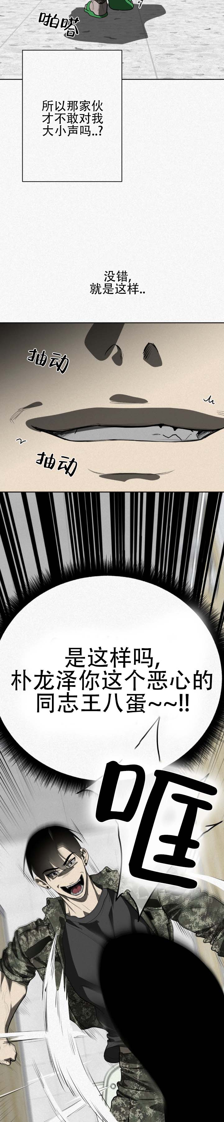 竹节教鞭漫画,第2话4图