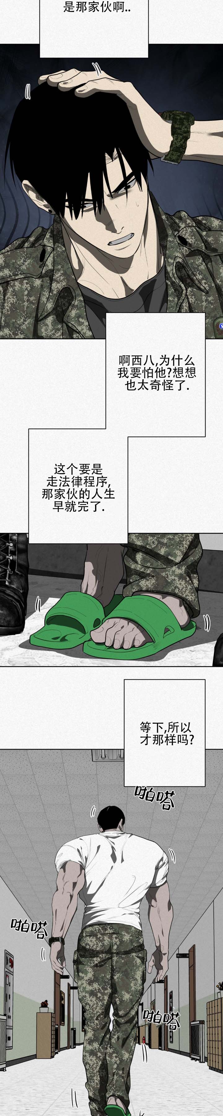 竹节教鞭漫画,第2话3图