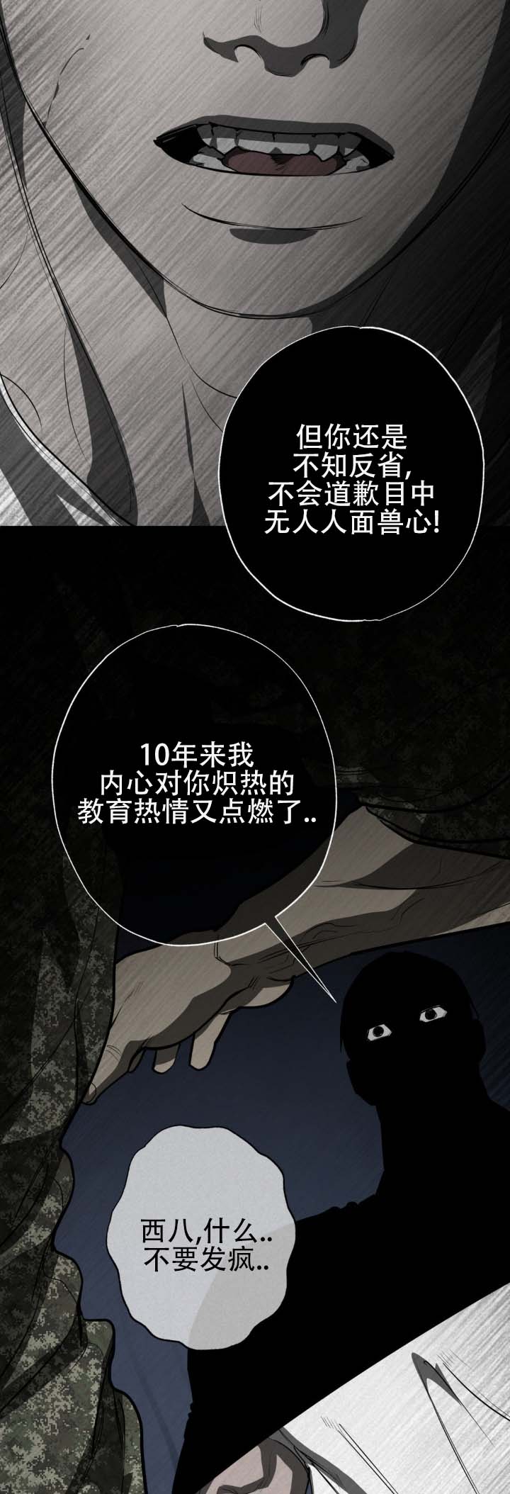 魔鬼教鞭漫画漫画,第3话5图