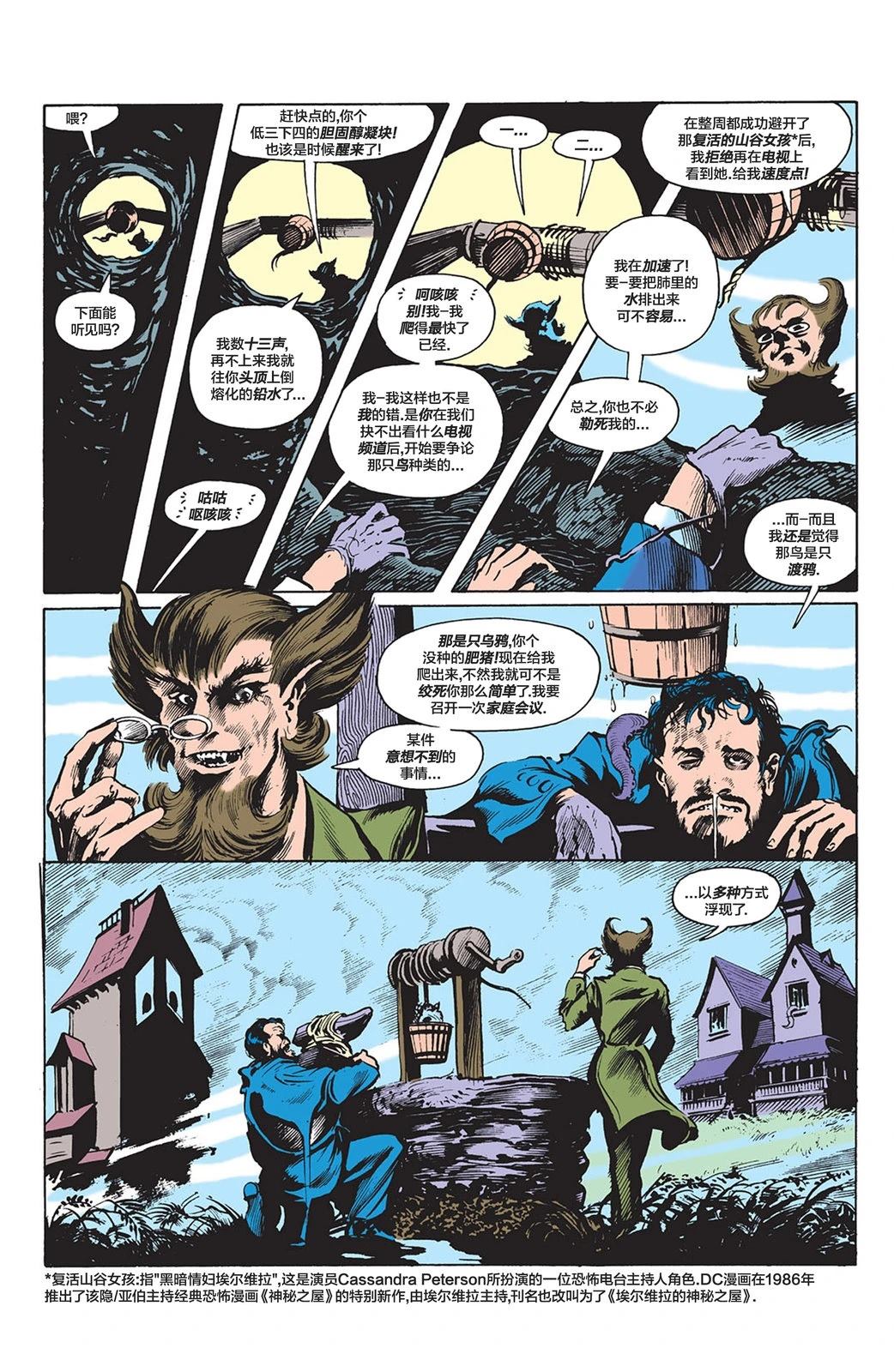 沼泽怪物被解剖漫画,第50话2图