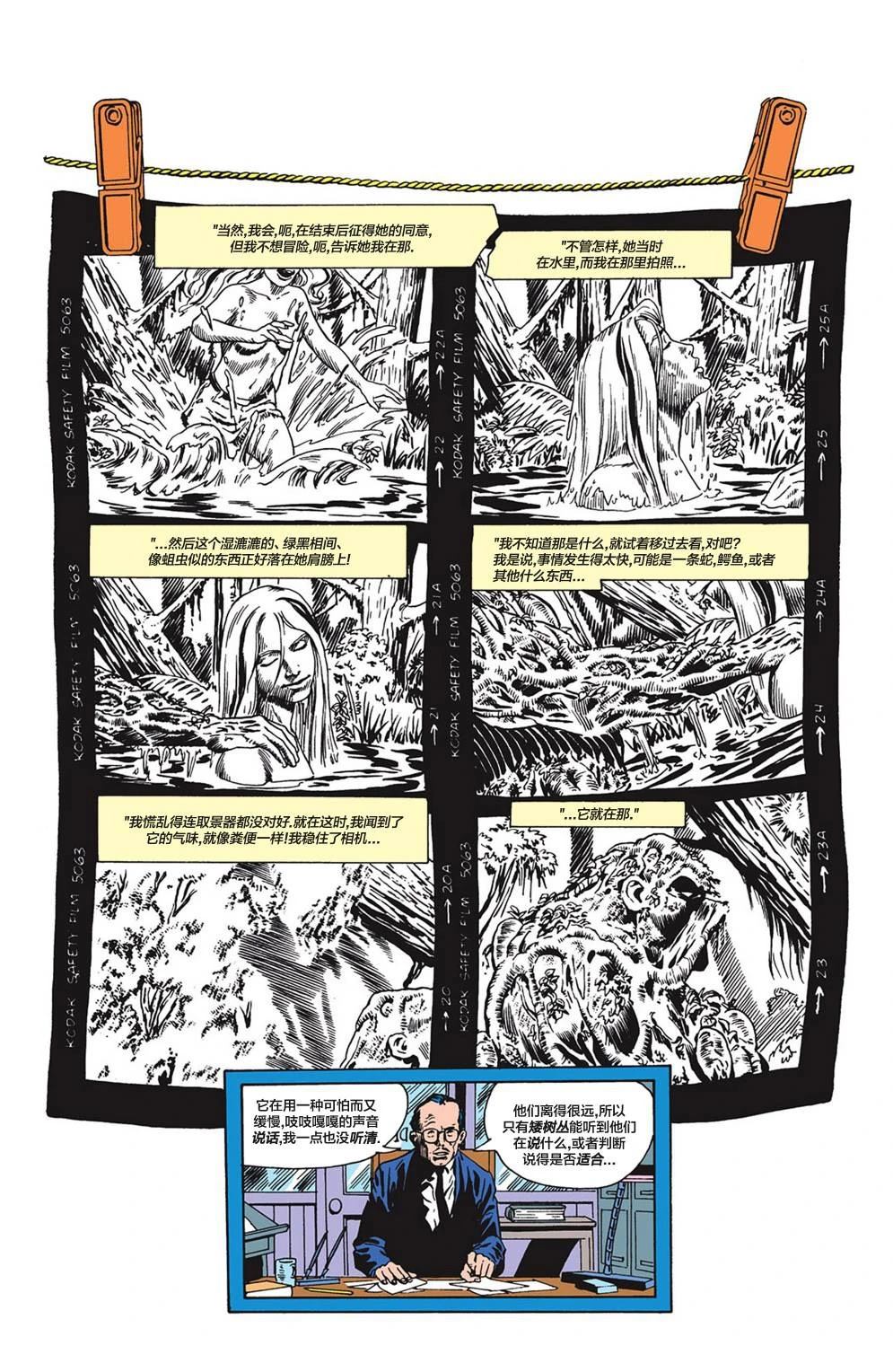 沼泽怪物第三季漫画,第47话3图