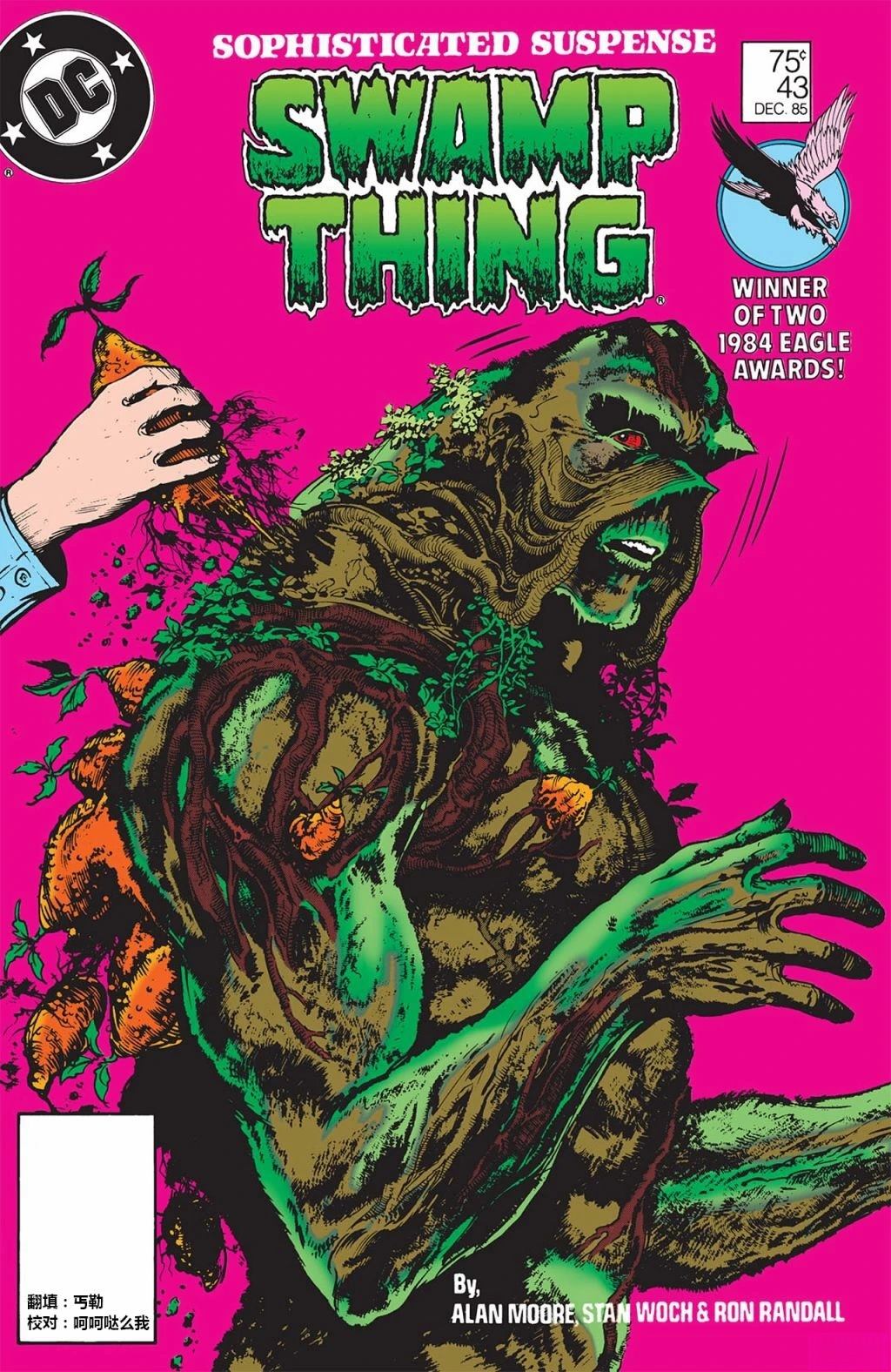沼泽怪物第一季合集漫画,第43话1图