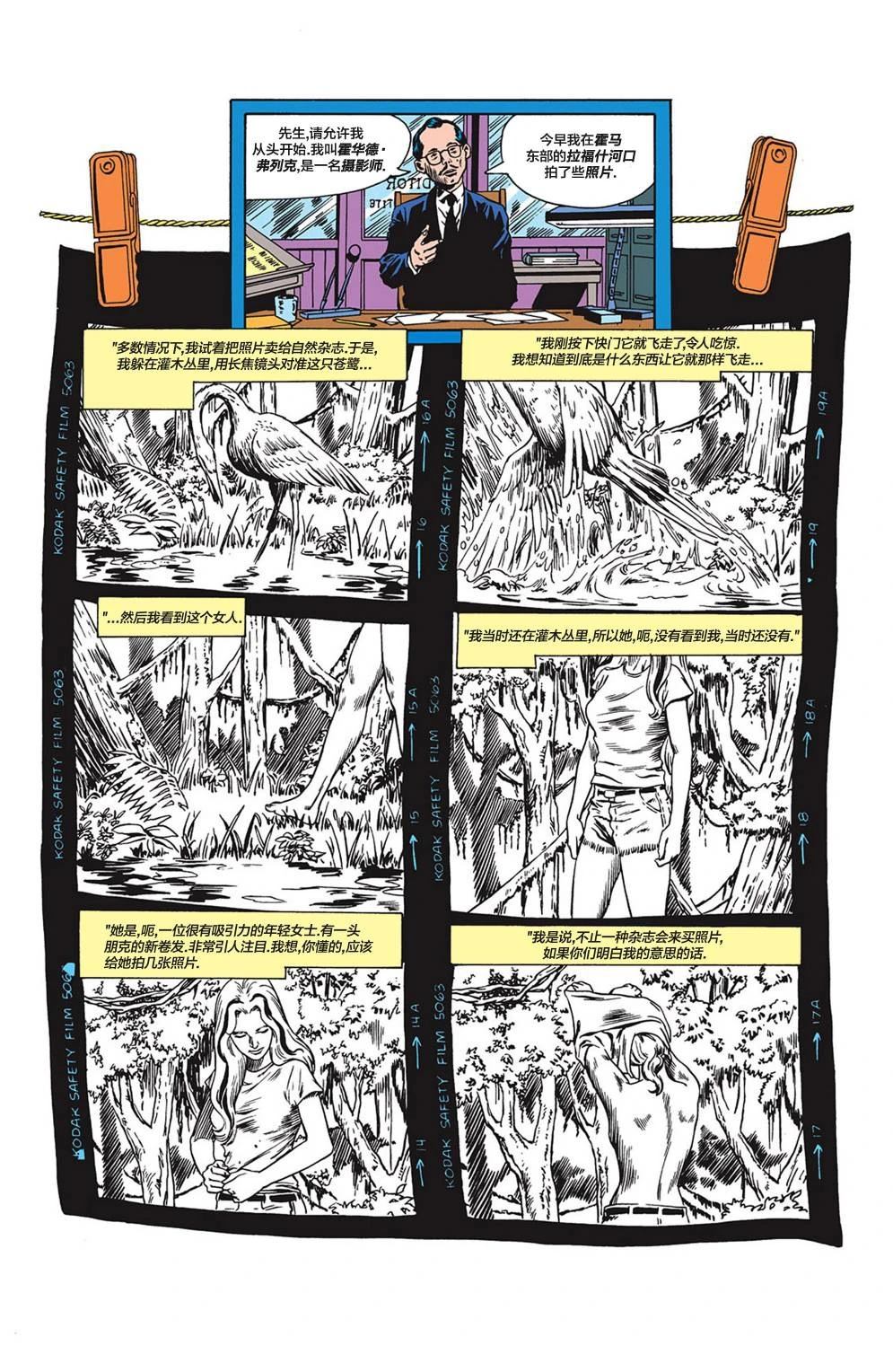 沼泽怪物第三季漫画,第47话2图